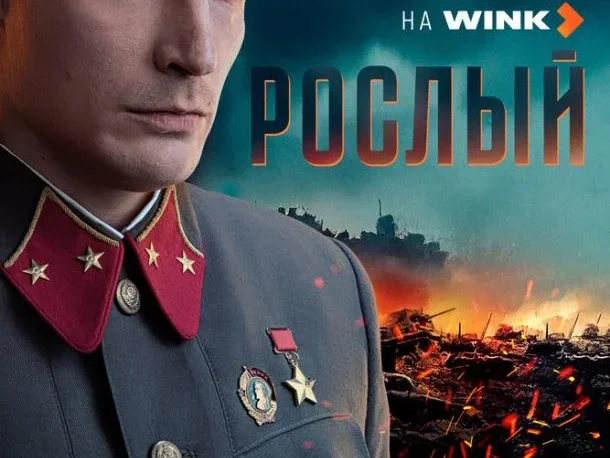 Рослый